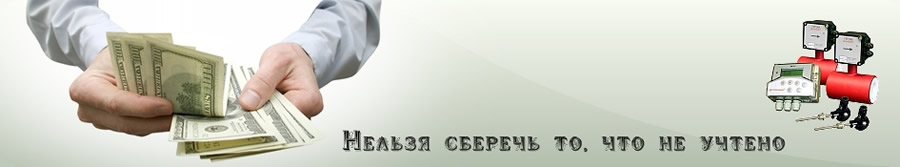 установка теплосчетчиков, показания теплосчетчика